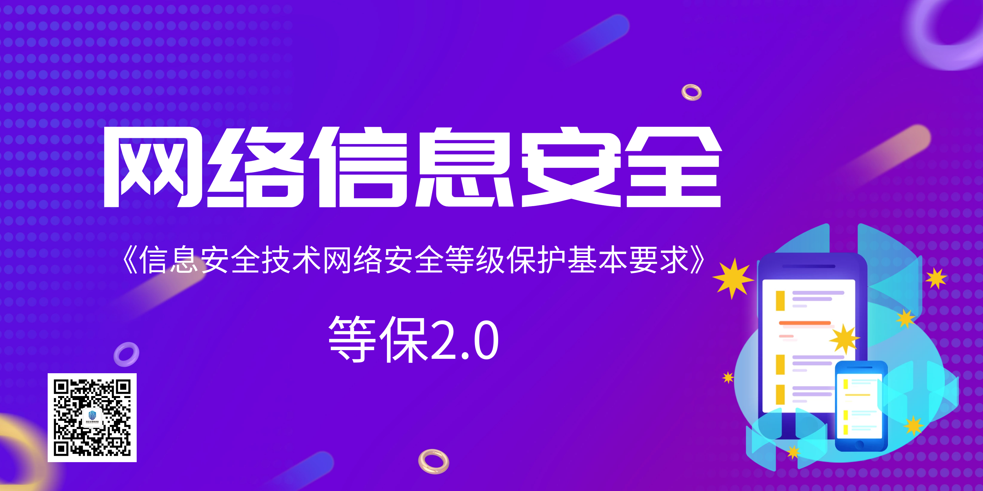 信息安全技術(shù)網(wǎng)絡(luò)安全等級(jí)保護(hù)基本要求